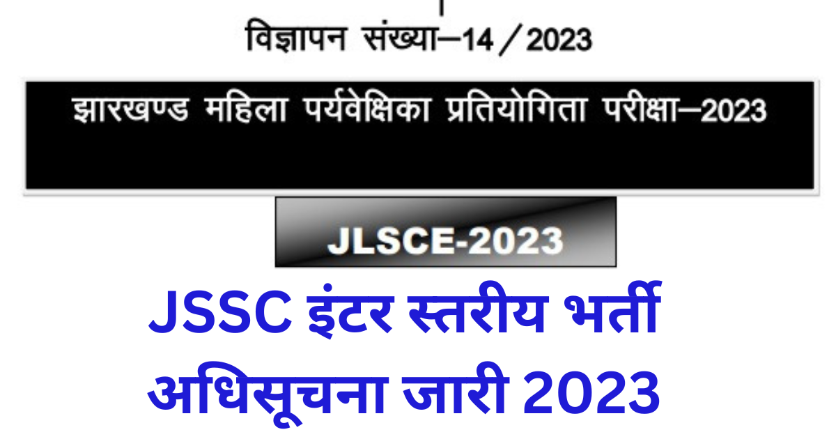 JSSC Vacancy 2023 Notification in Hindi